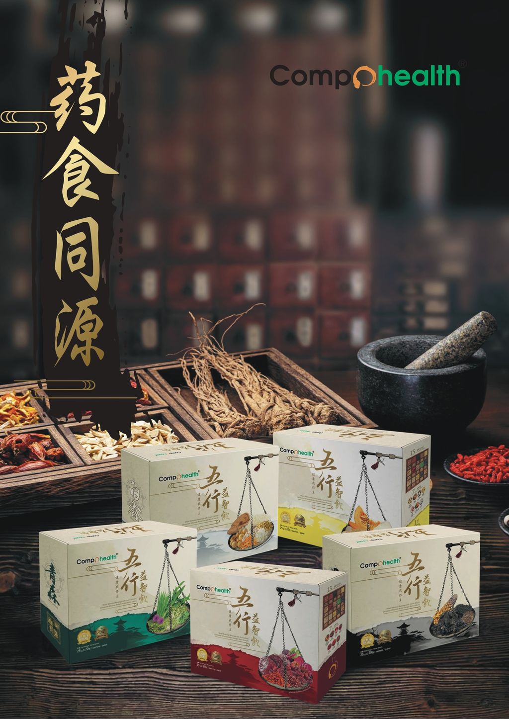 药食同源 讲解传单 (1)_page-0001