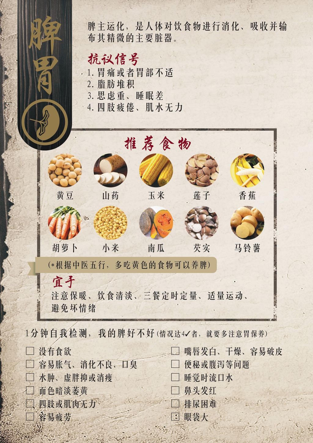 中医里的五行学讲解传单 (1)_page-0006