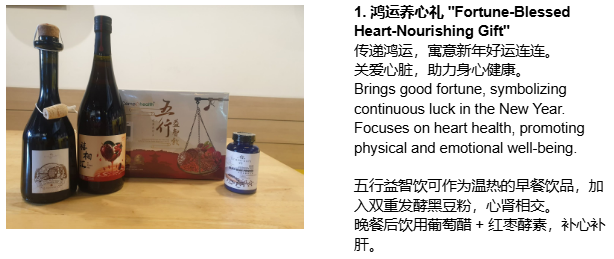 鸿运养心礼Fortune-Blessed Heart-Nourishing Gift