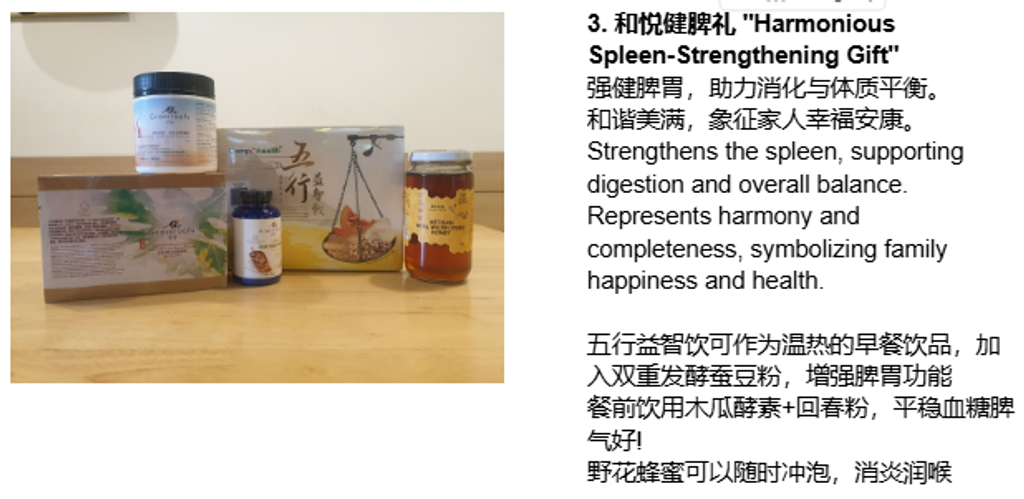 和悦健脾礼Harmonious Spleen-Strengthening Gift