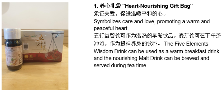 1. 养心礼袋 Heart-Nourishing Gift Bag
