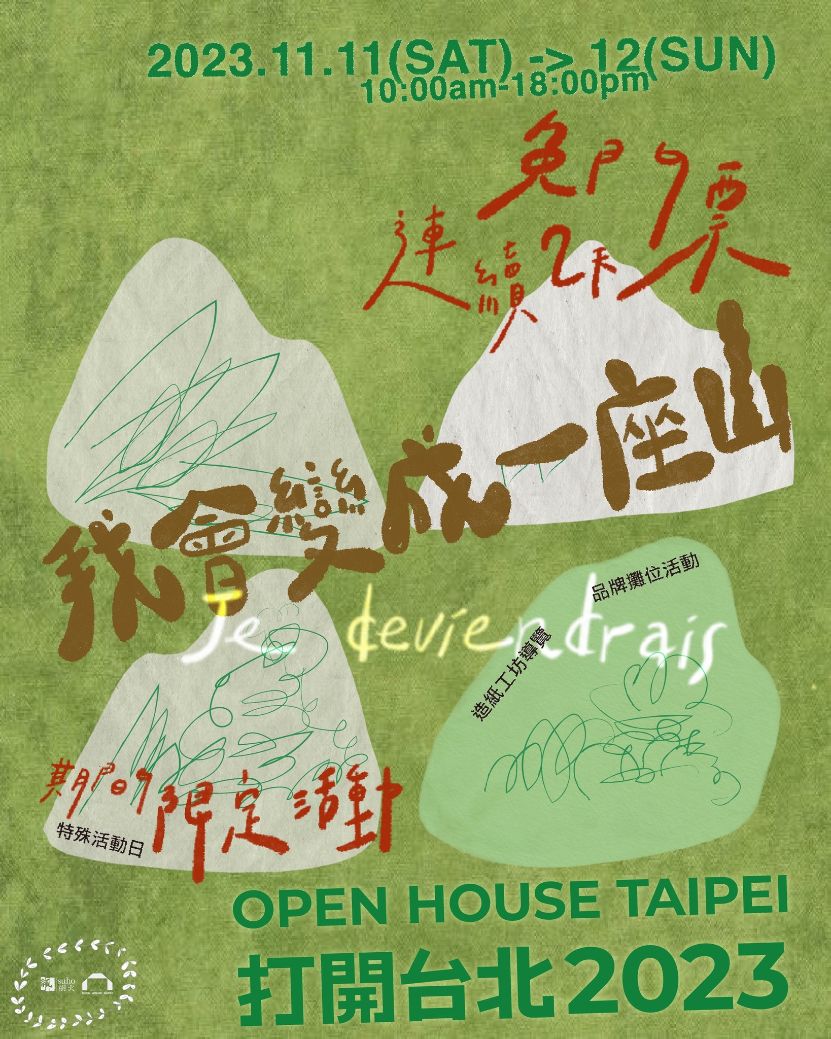 【2023 OPEN HOUSE TAIPEI】樹火紀念紙博物館：我會變成一座山