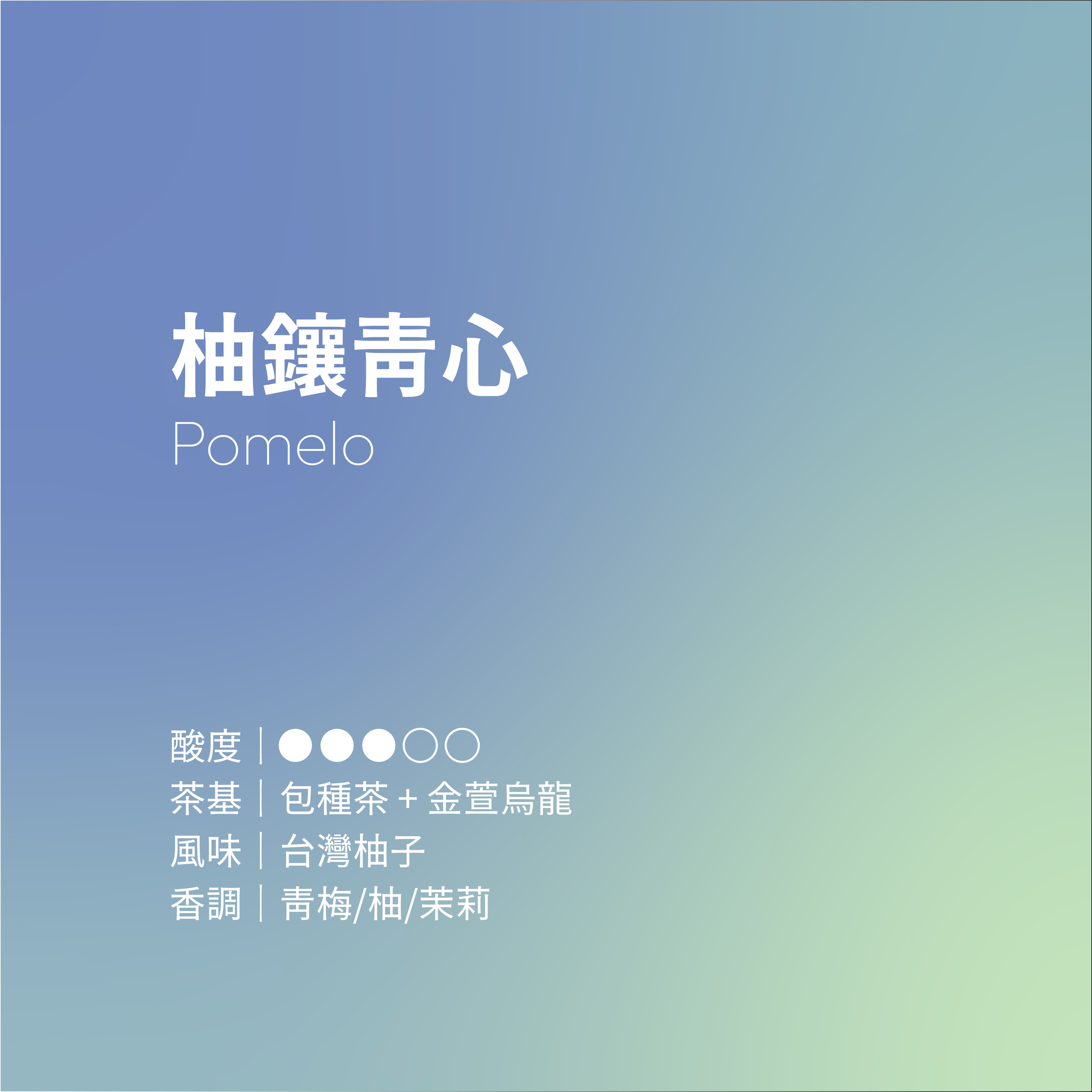 2024-0924-柚鑲青心-03