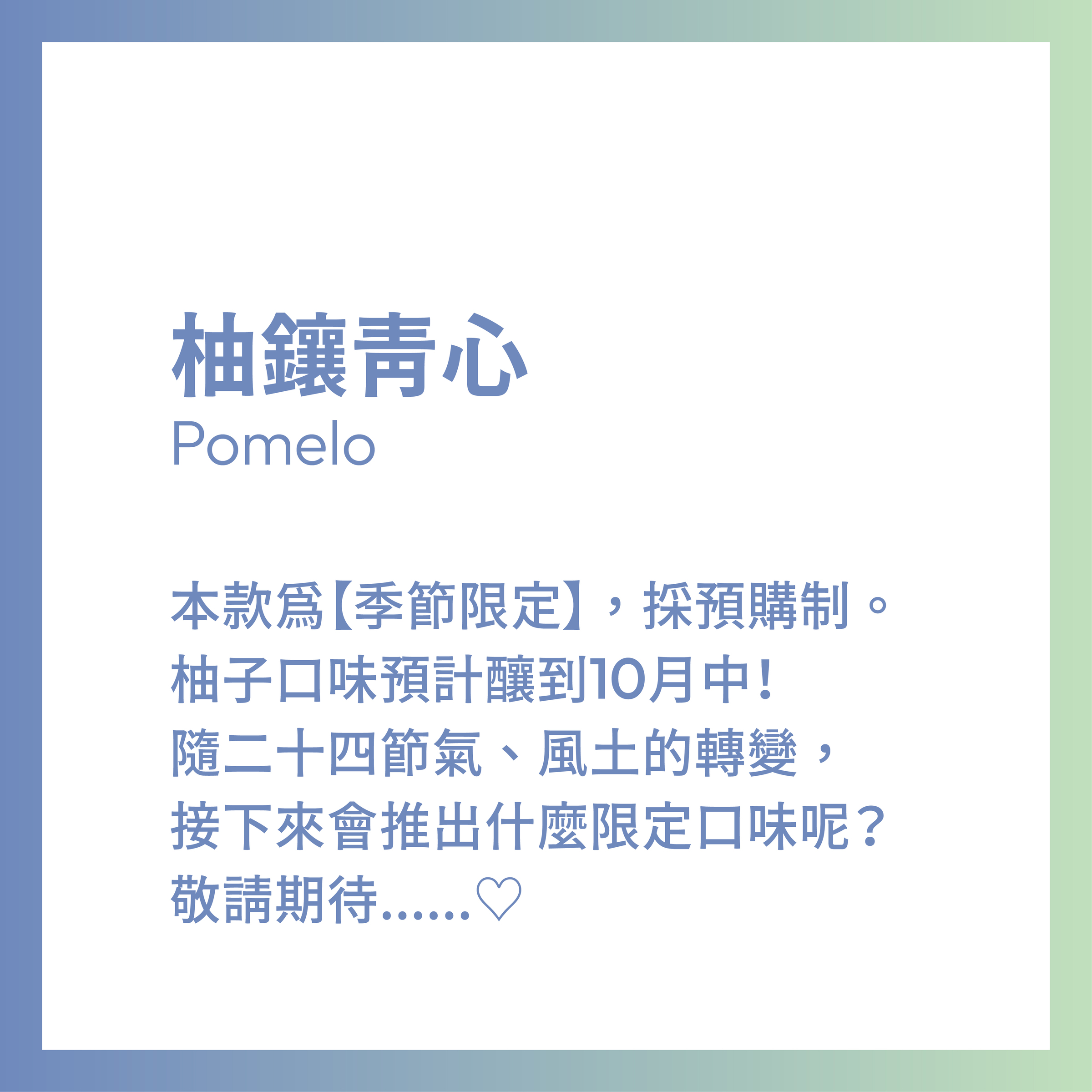 2024-0924-柚鑲青心-04