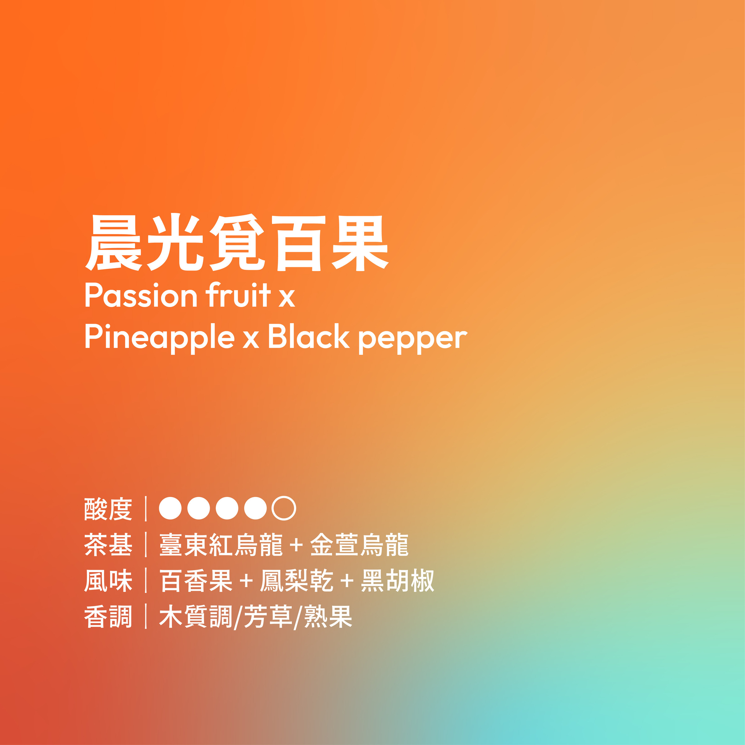 20231201-1040x1040-網站產品風味圖_工作區域 1 複本 3