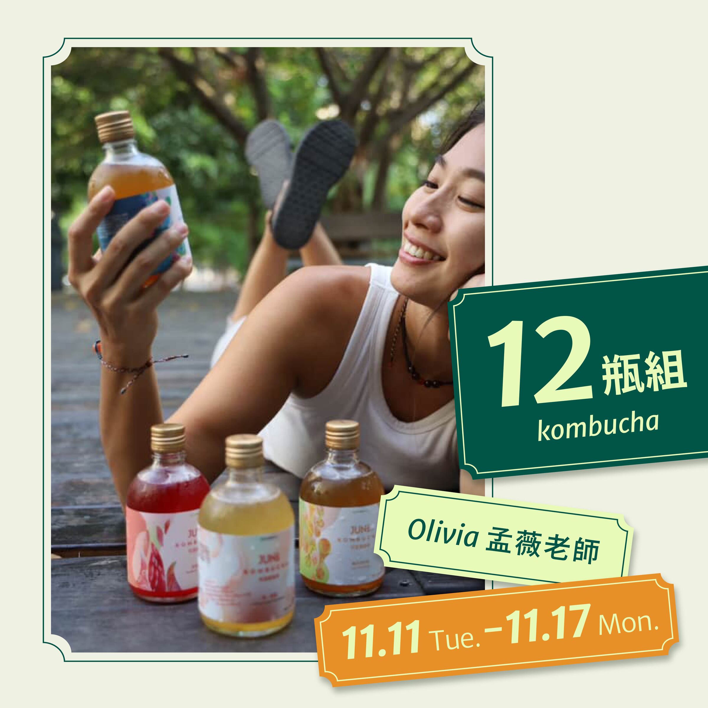 20251111-olivia老師團購檔-02