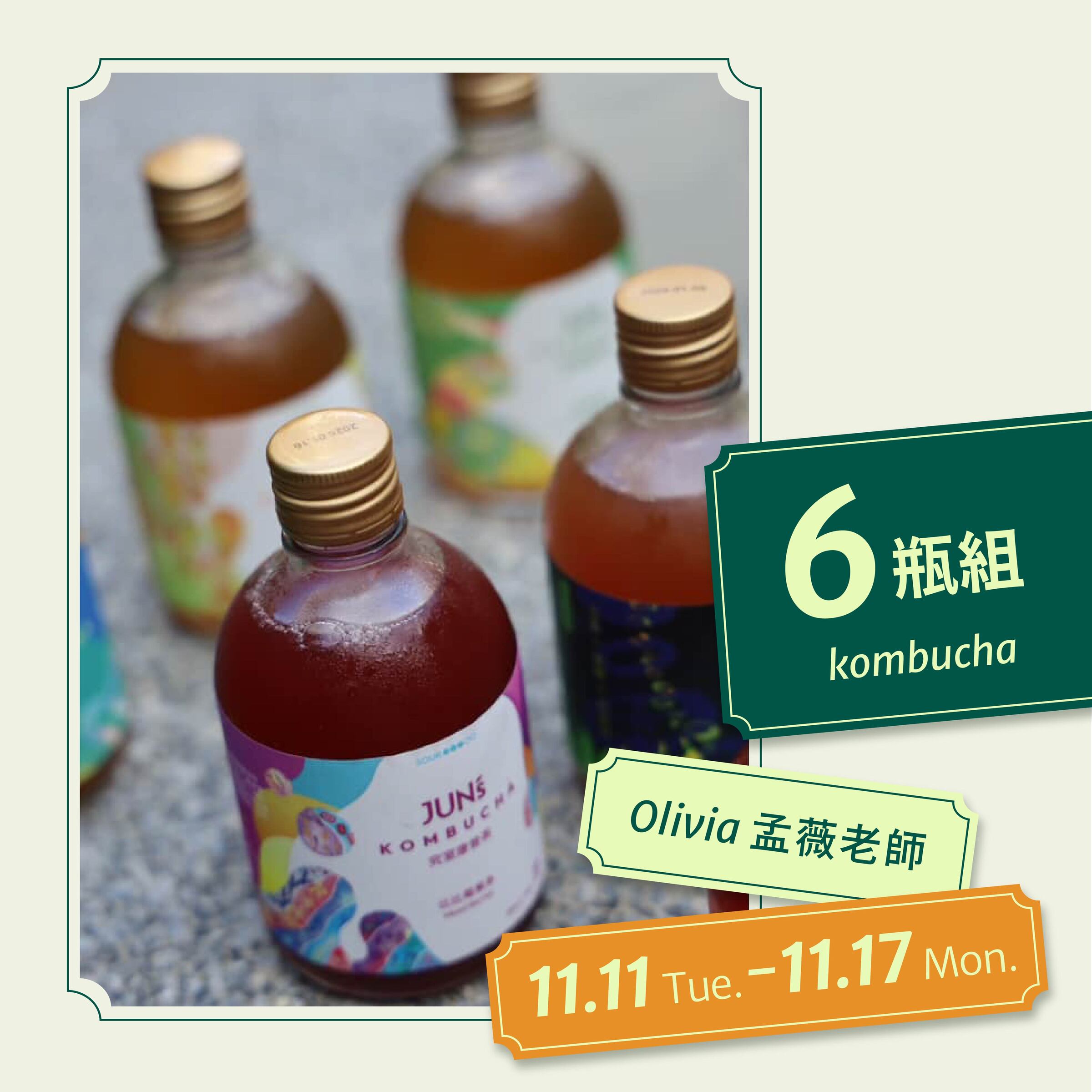20251111-olivia老師團購檔-03