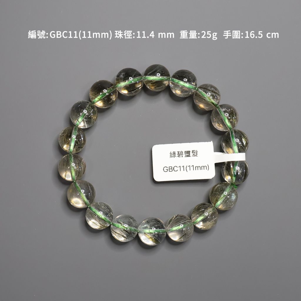 GBC11(11mm)