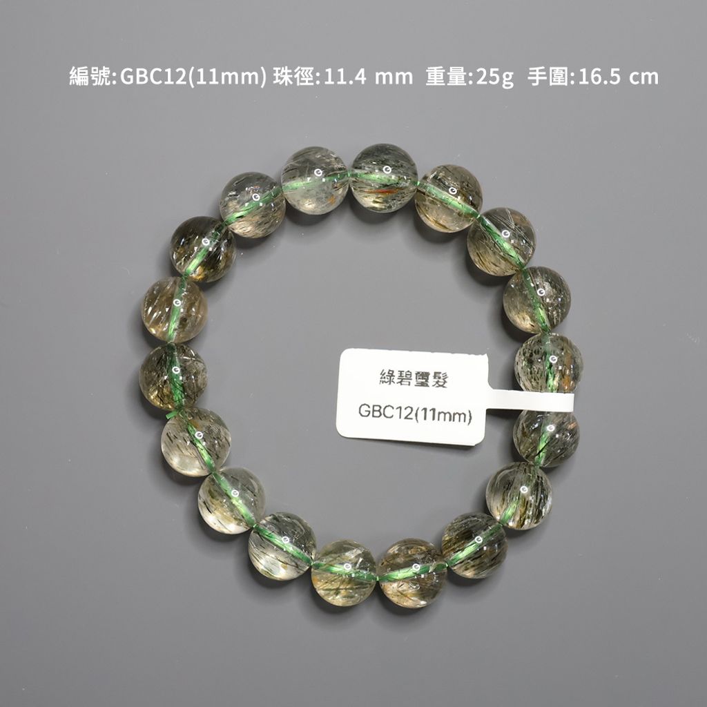 GBC12(11mm)