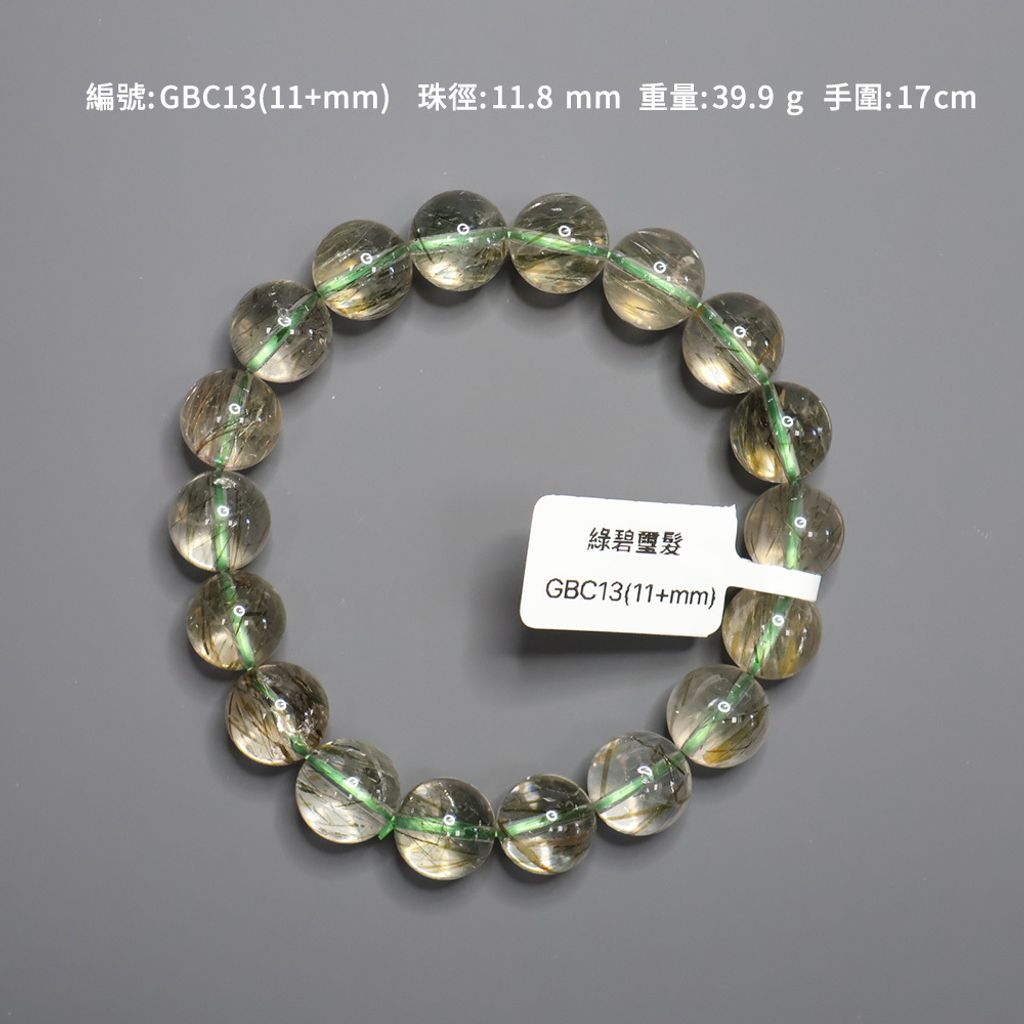 GBC13(11+mm)