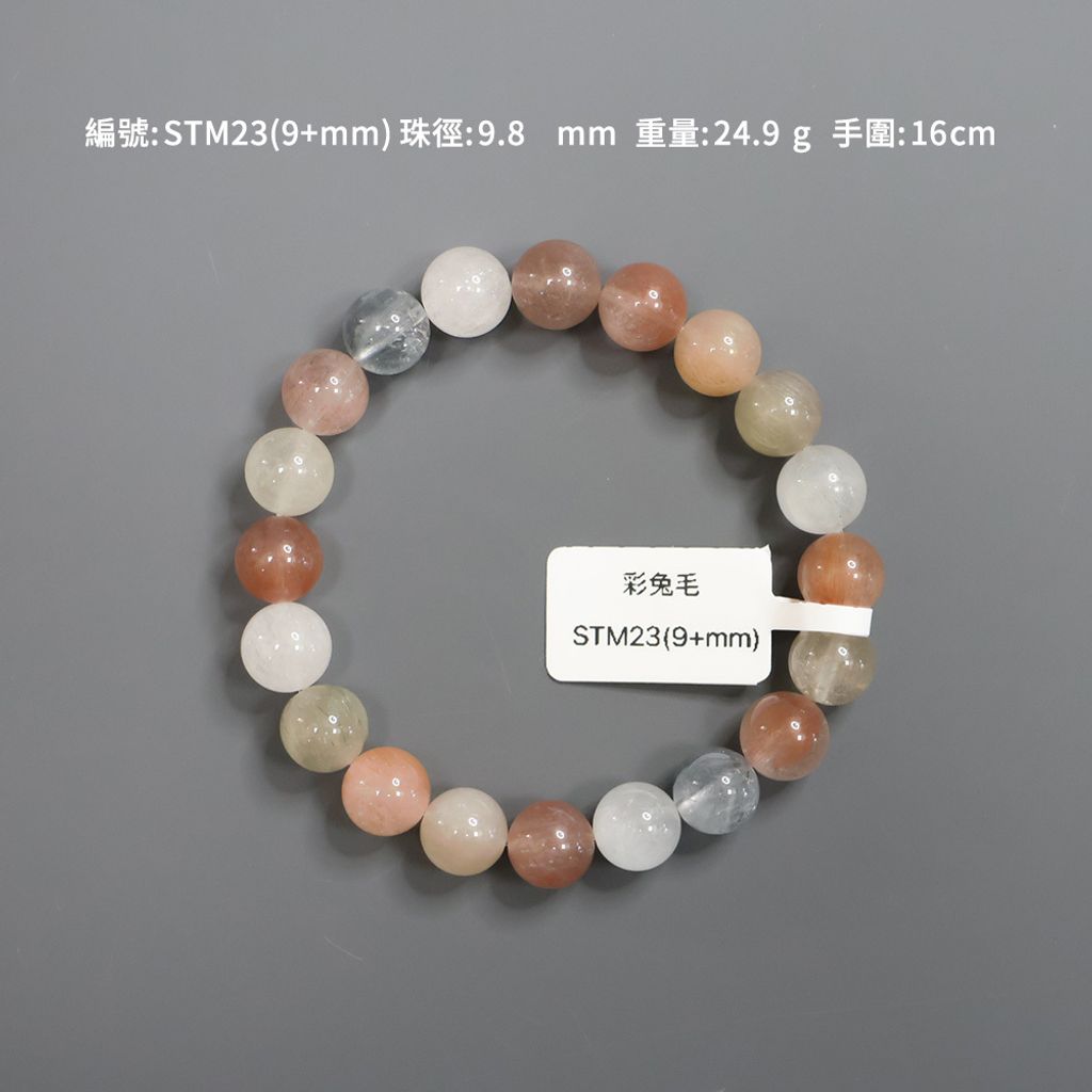STM23(9+mm)