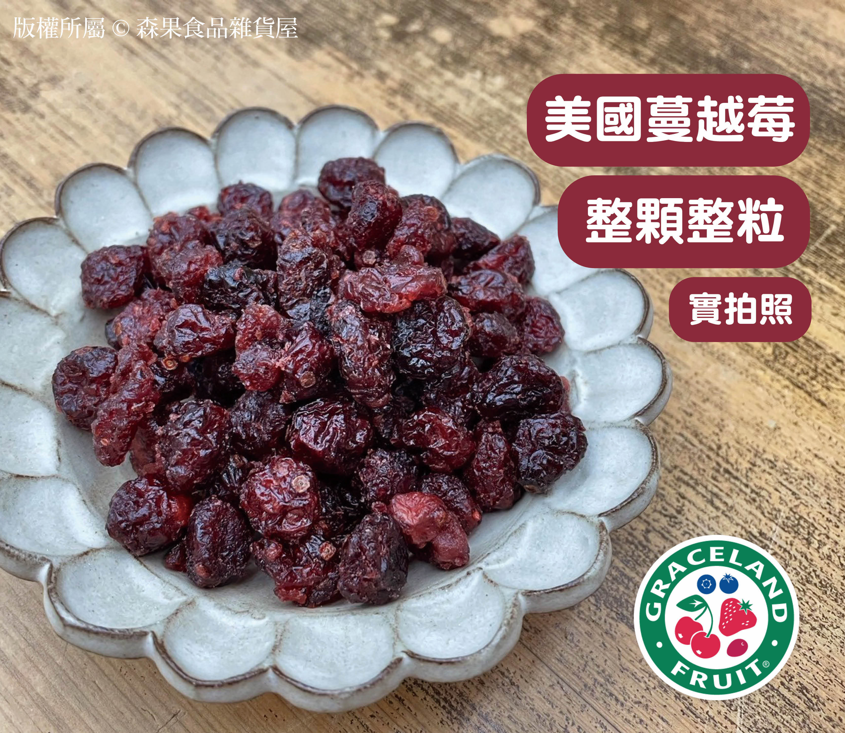 美國蔓越莓 整顆拷貝
