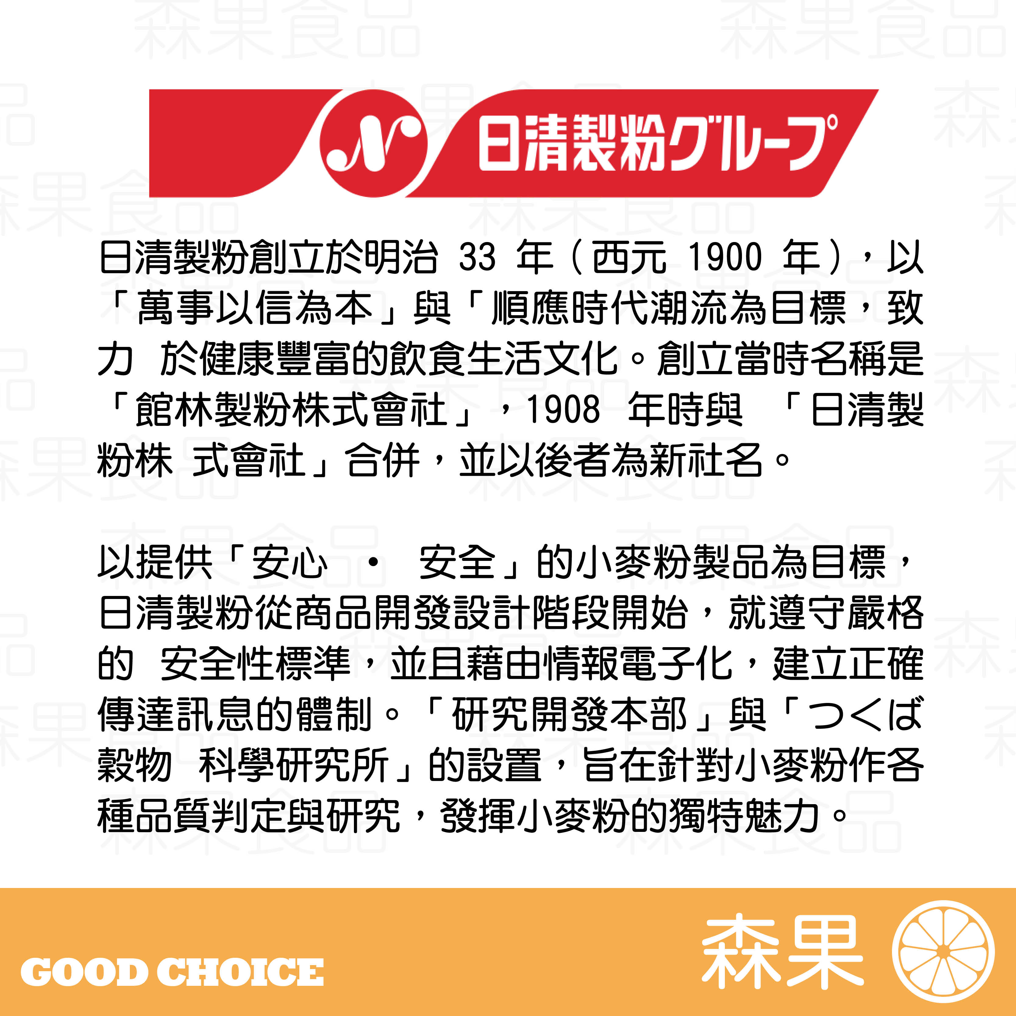 日清製粉
