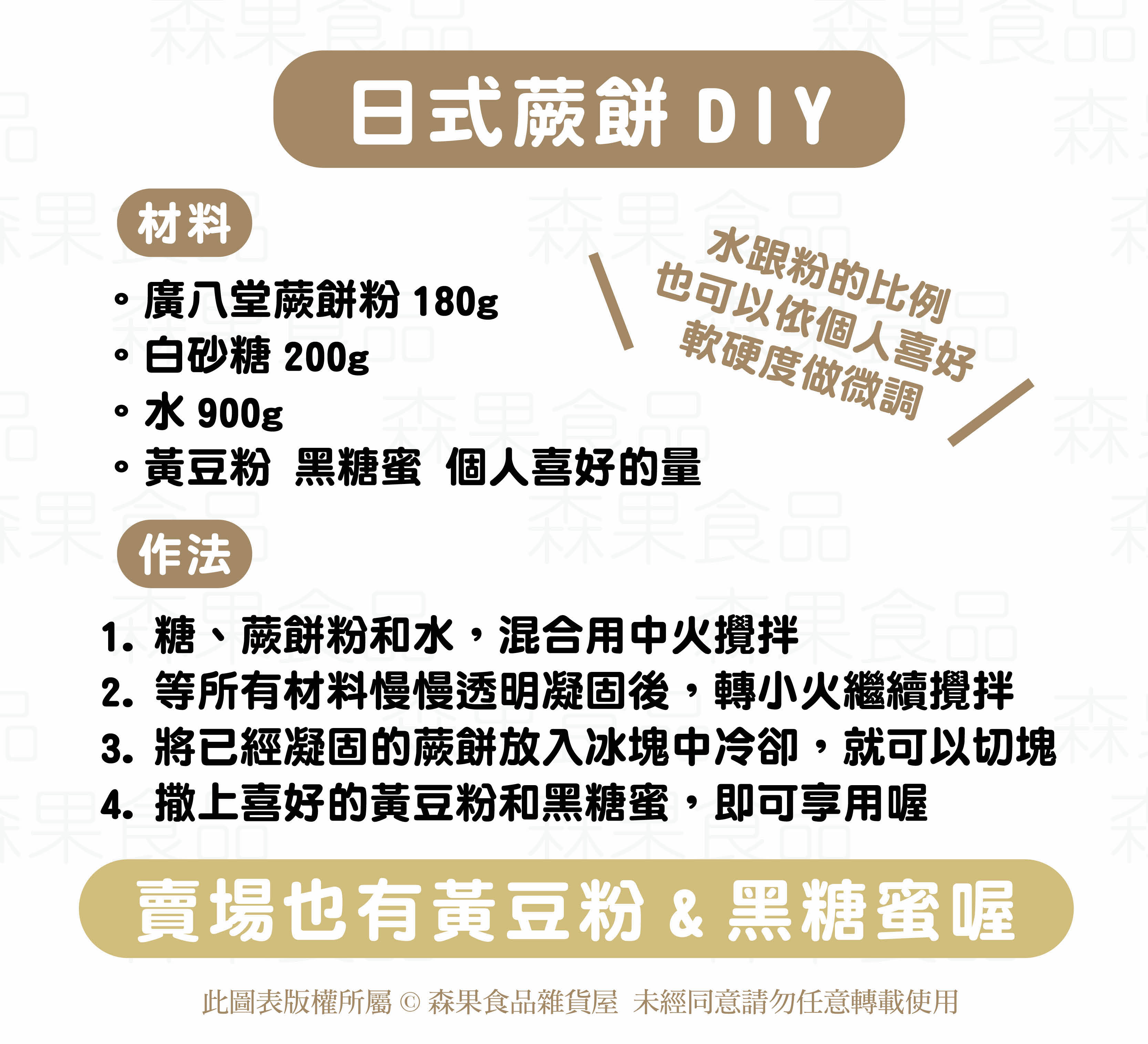 蕨餅粉02