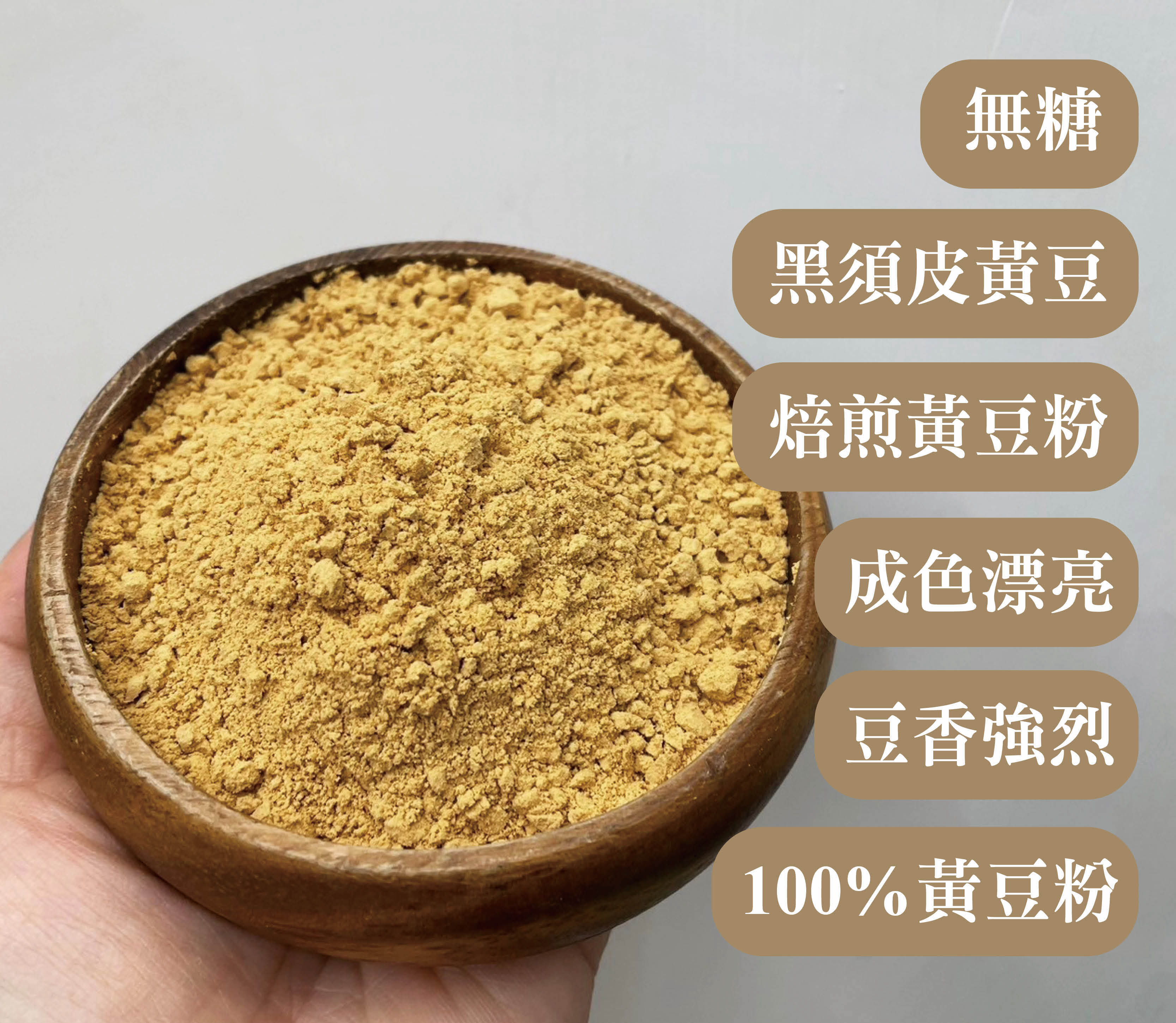 黃豆粉02