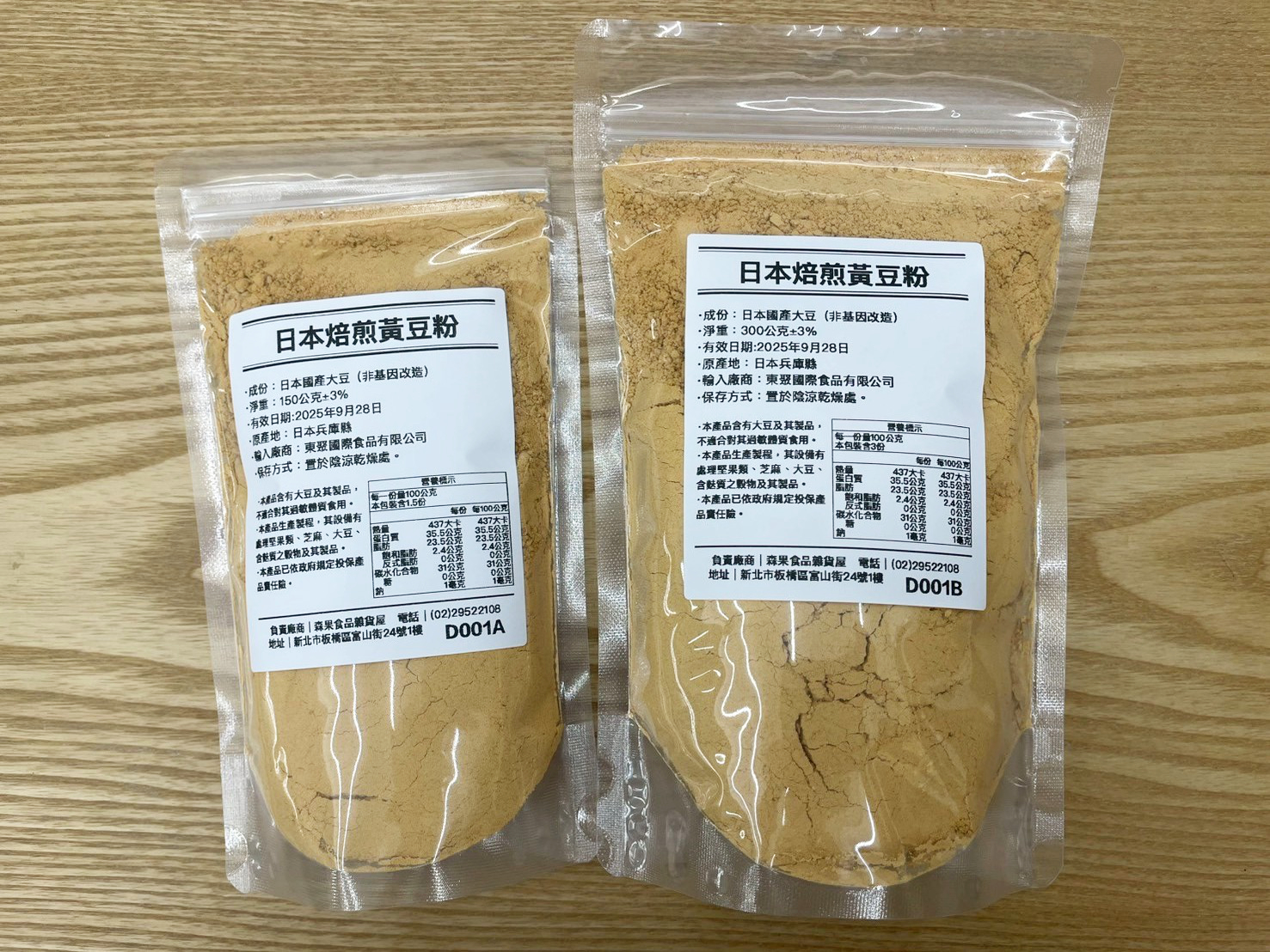 黃豆粉分裝