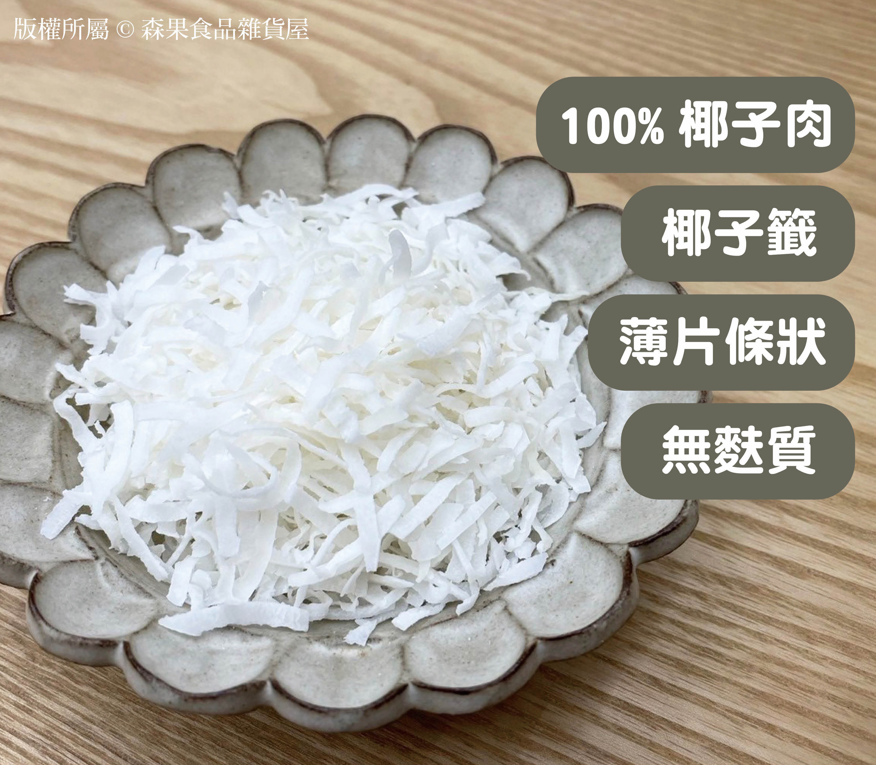 椰子籤拷貝