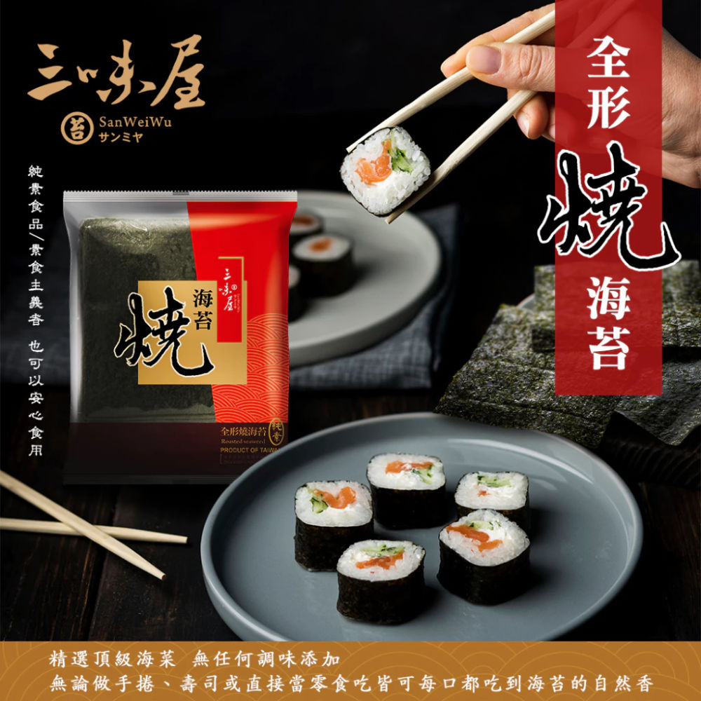 全形燒海苔(無調味)02