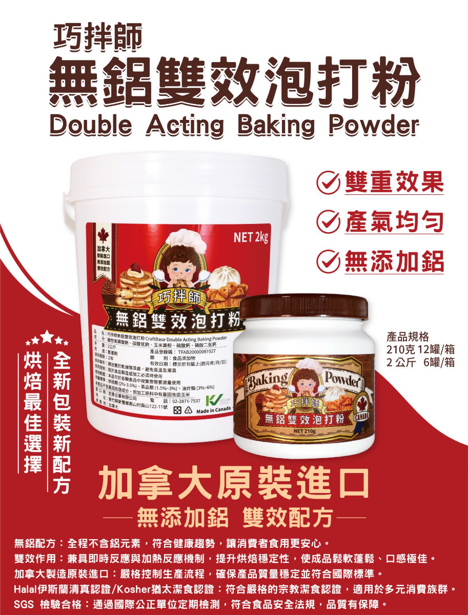 巧拌師泡打粉 內文 長