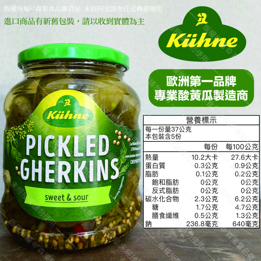 德式酸黃瓜 內文