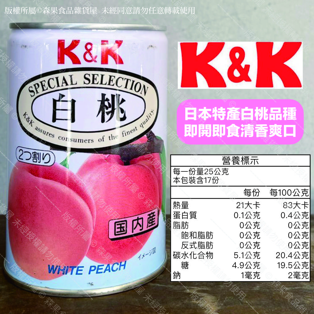 日本白桃 水蜜桃罐頭 02