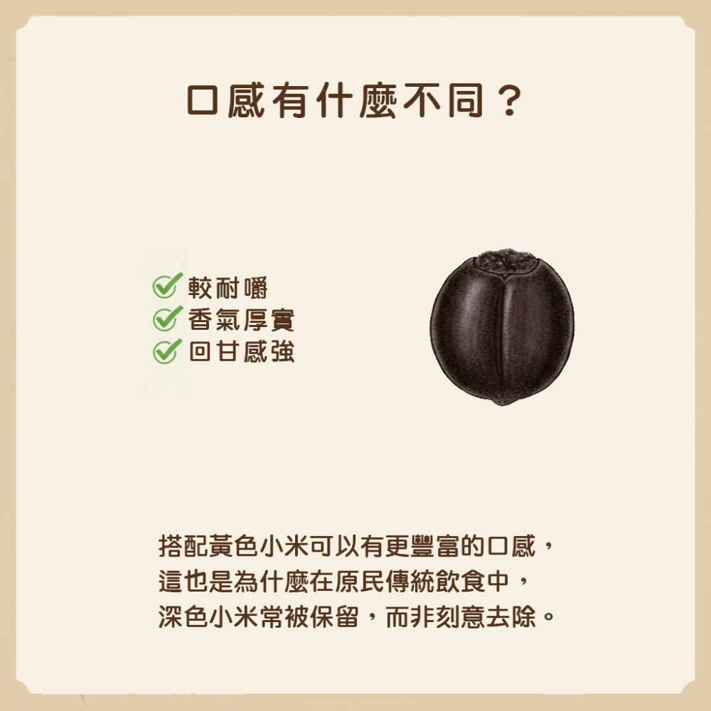 可樂穀 小米 說明03