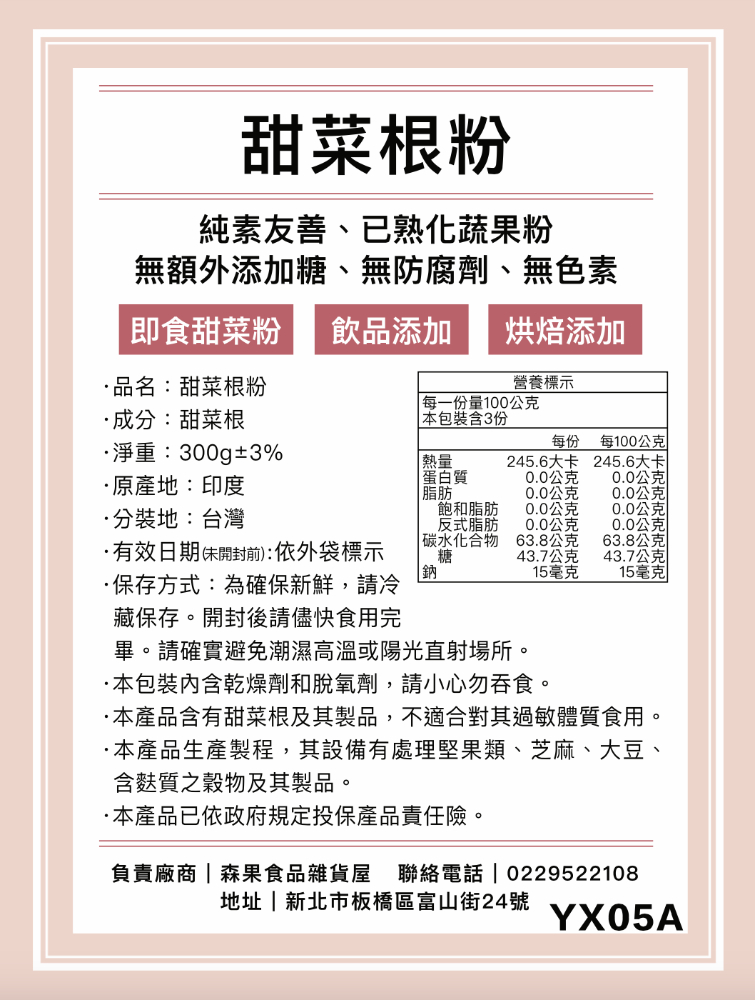 甜菜根粉300gnew 印度