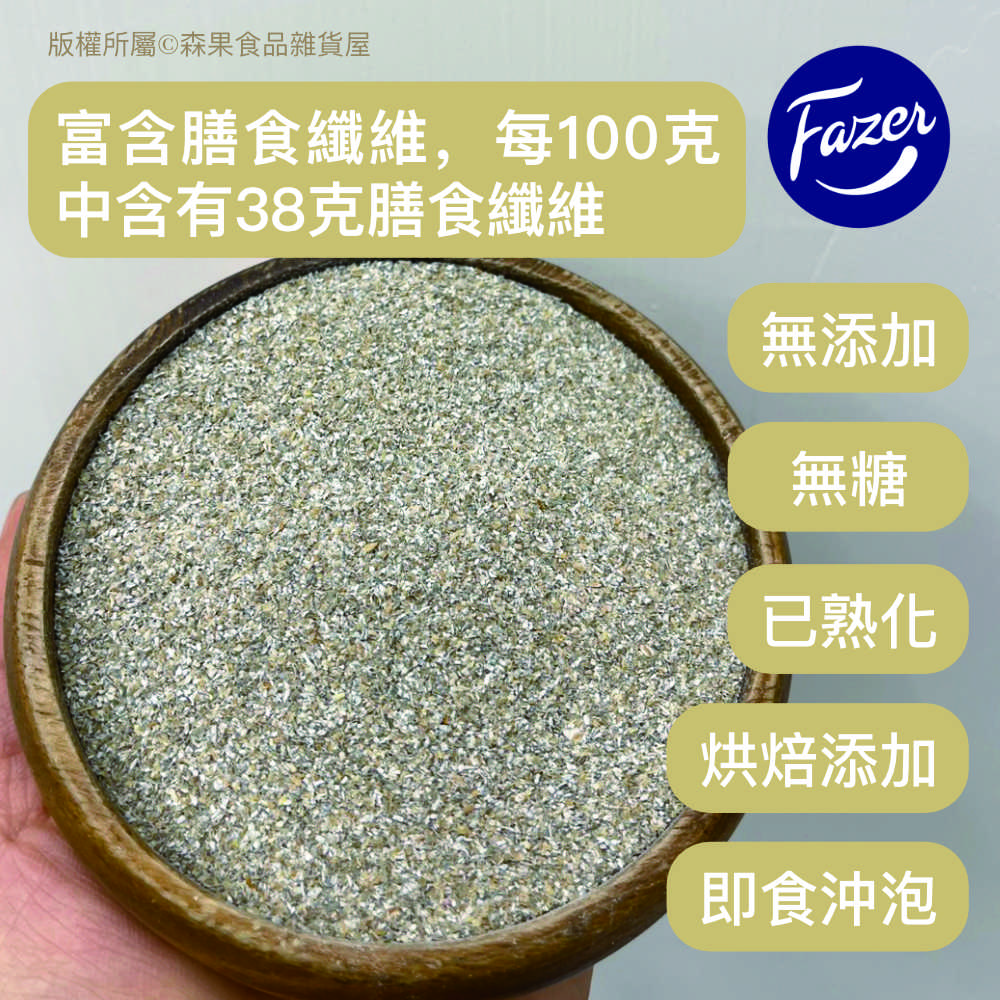 黑麥麩皮02 new
