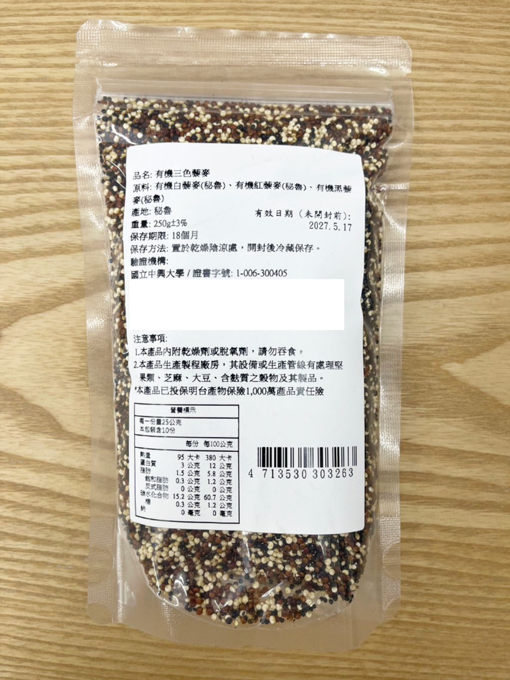 有機三色藜麥250g 背面