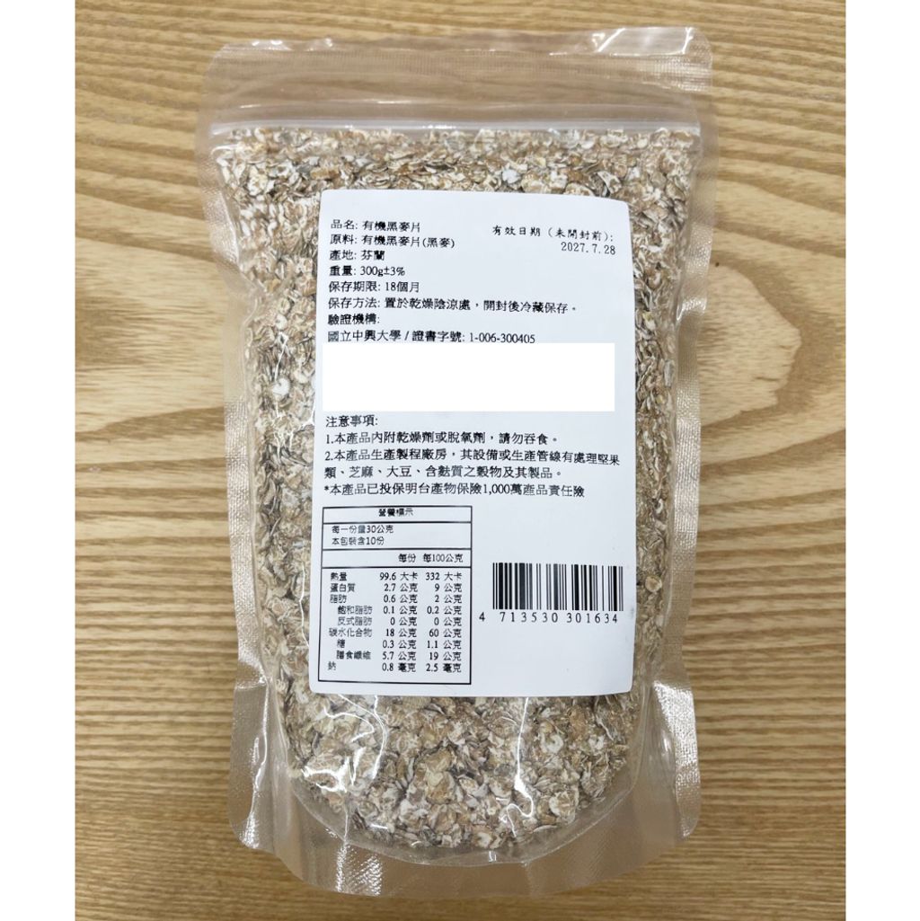 有機黑麥片 新版 背面