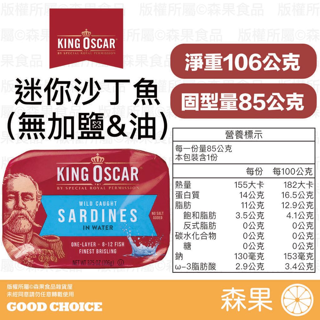 迷你沙丁魚 （無加鹽&油）