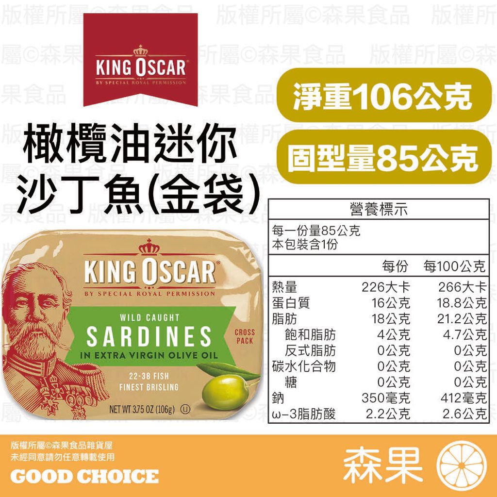 橄欖油迷你沙丁魚（金袋）
