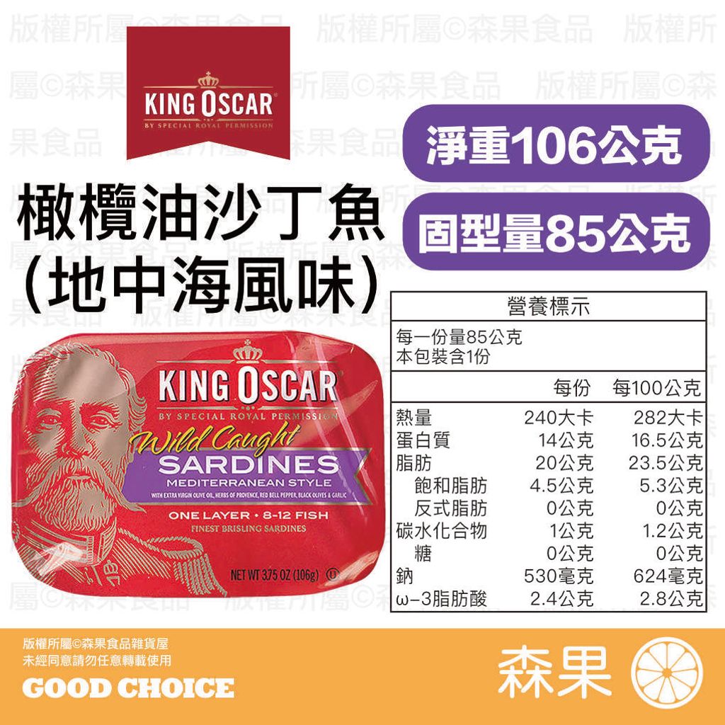 橄欖油沙丁魚（地中海風味）