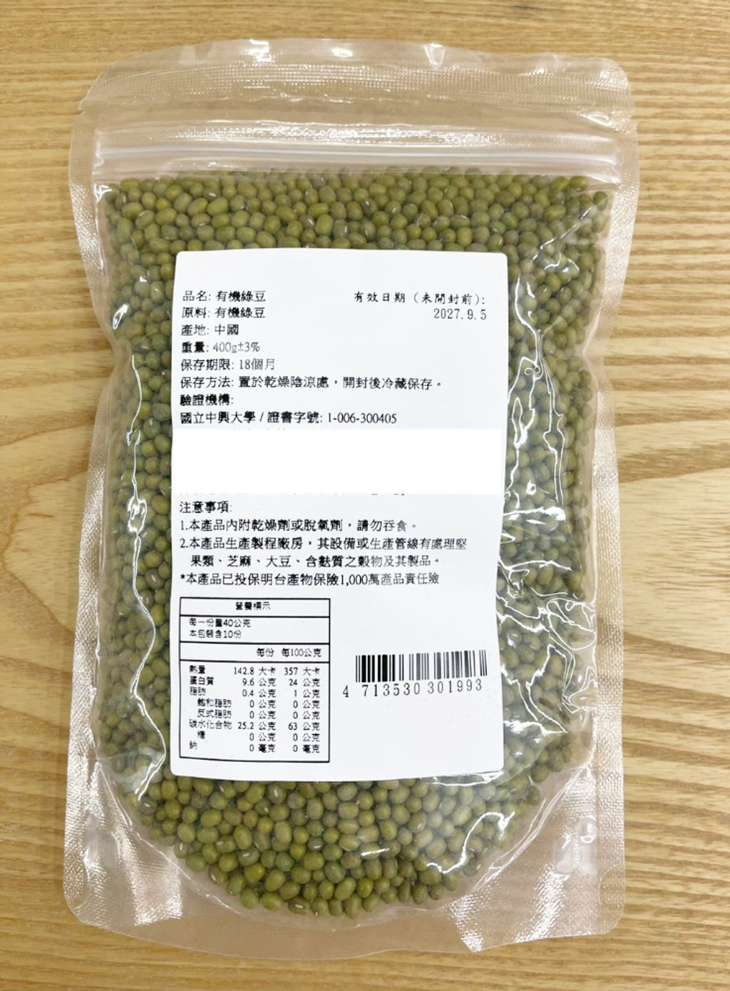 有機綠豆 商品 背面
