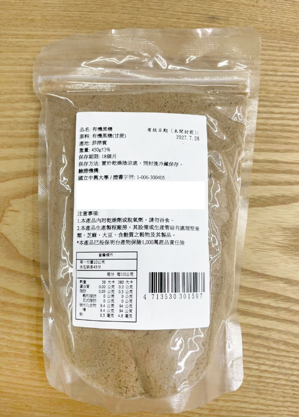 有機黑糖 商品圖 背面