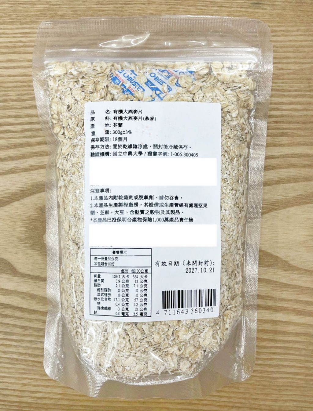 有機大燕麥片 新版 背面