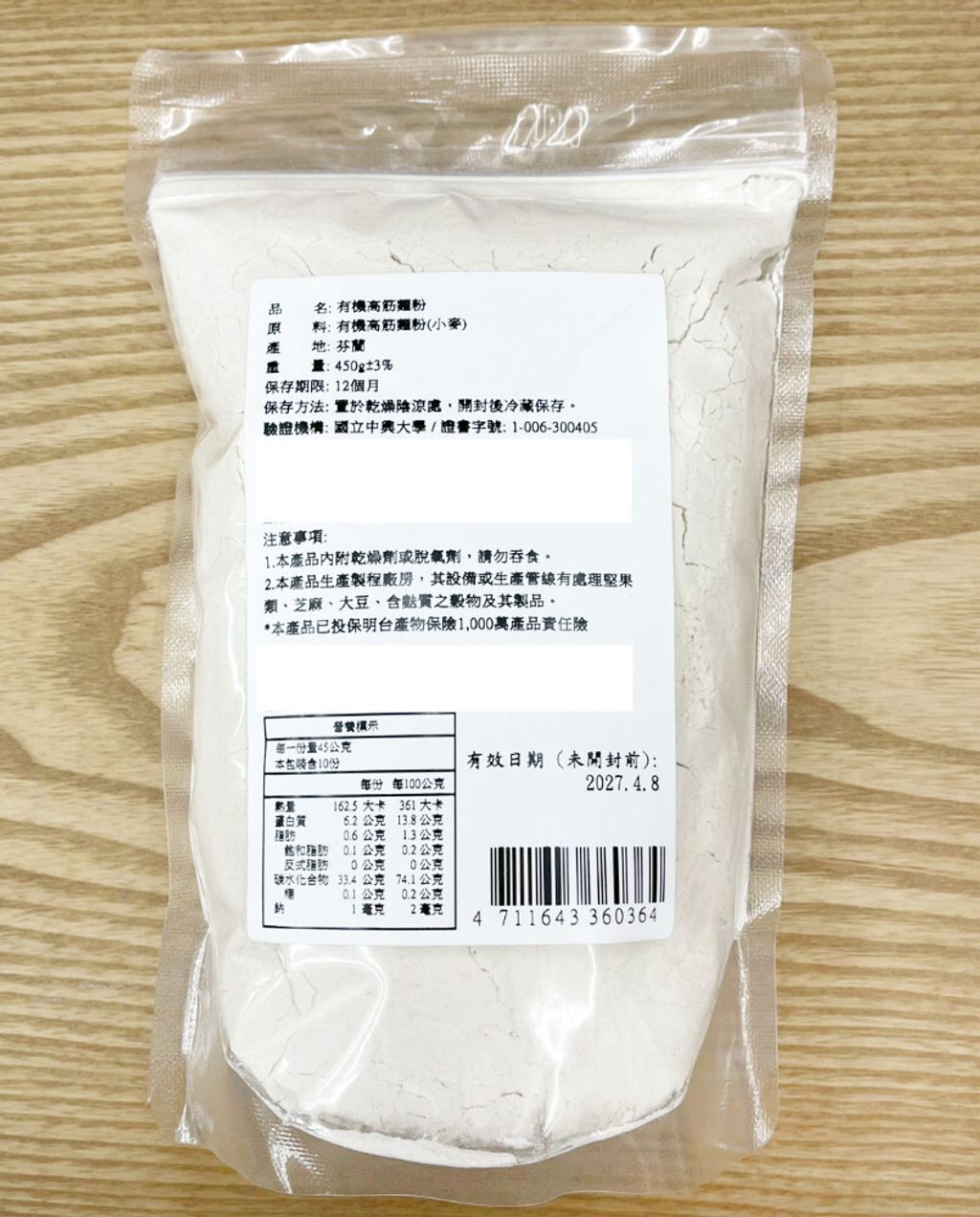 有機高筋麵粉 新版 背面