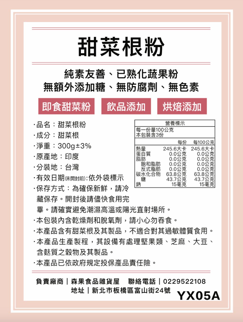 甜菜根粉300gnew 印度