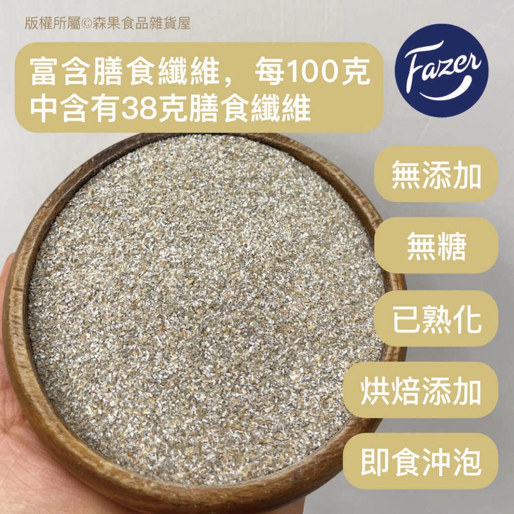 黑麥麩皮02 new