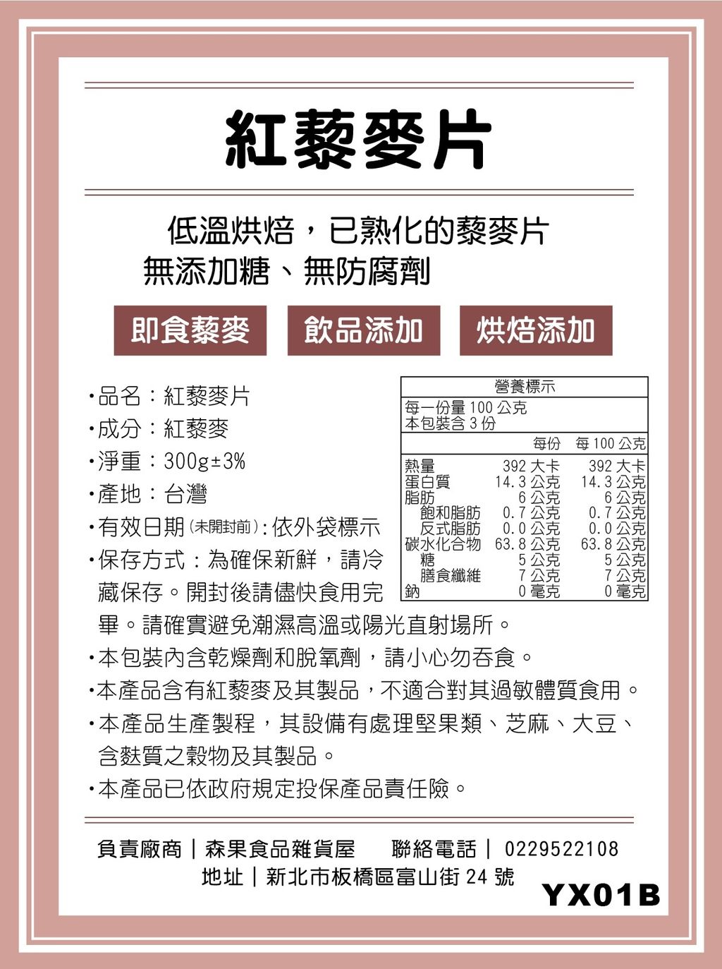 紅藜麥片