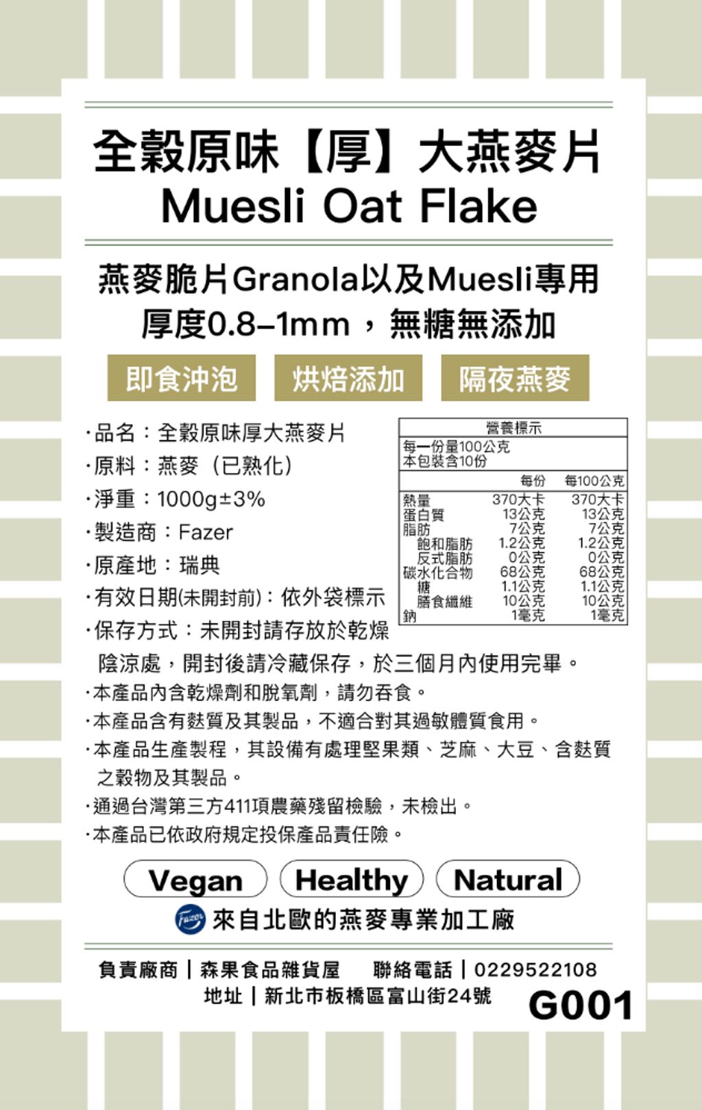 厚燕麥片貼紙new