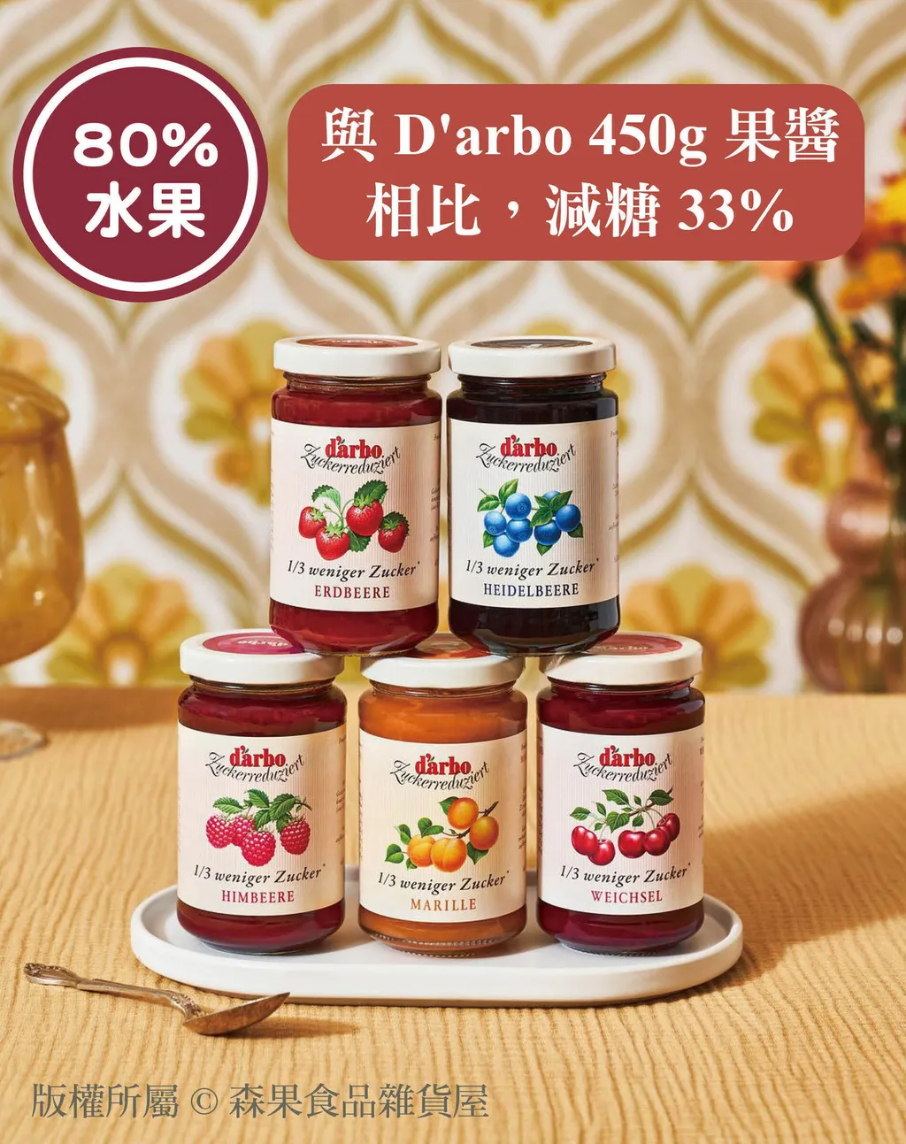 80%果醬 01