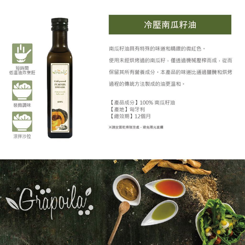 冷壓南瓜籽油01