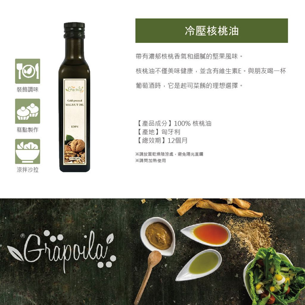 冷壓核桃油01