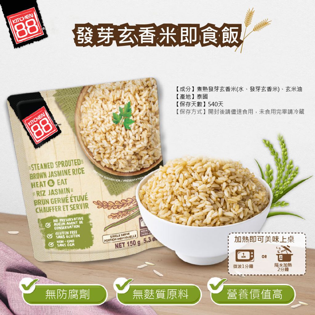 發芽玄香米即食飯02