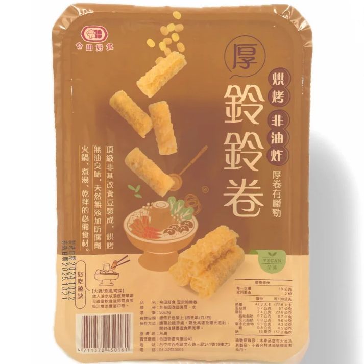 烘烤豆皮鈴鈴卷01拷貝