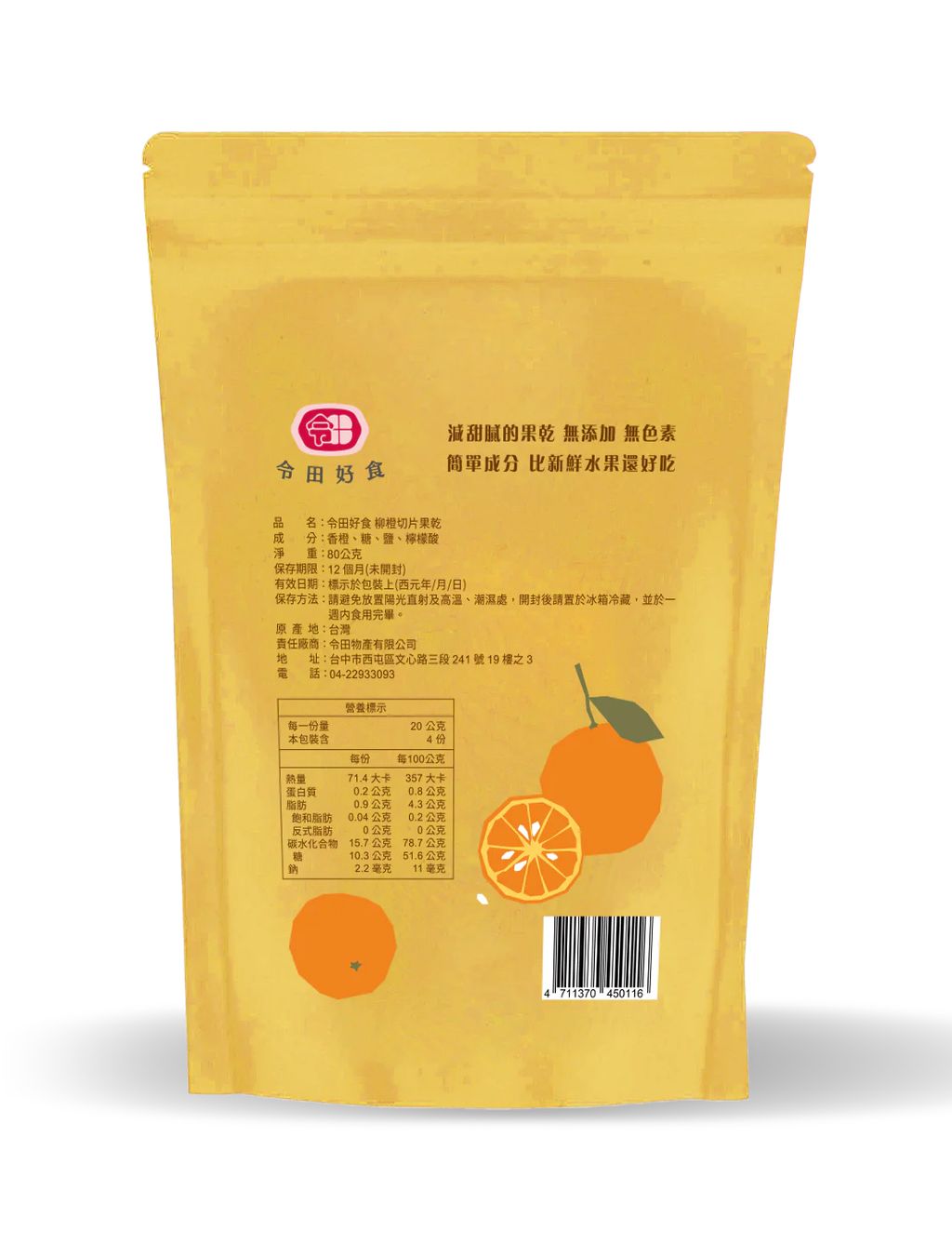 柳橙片04拷貝