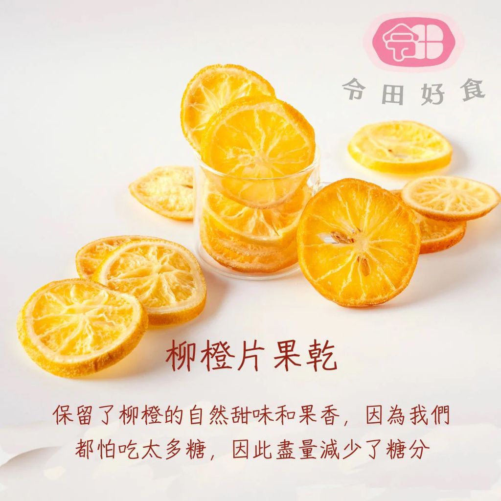 柳橙片02拷貝