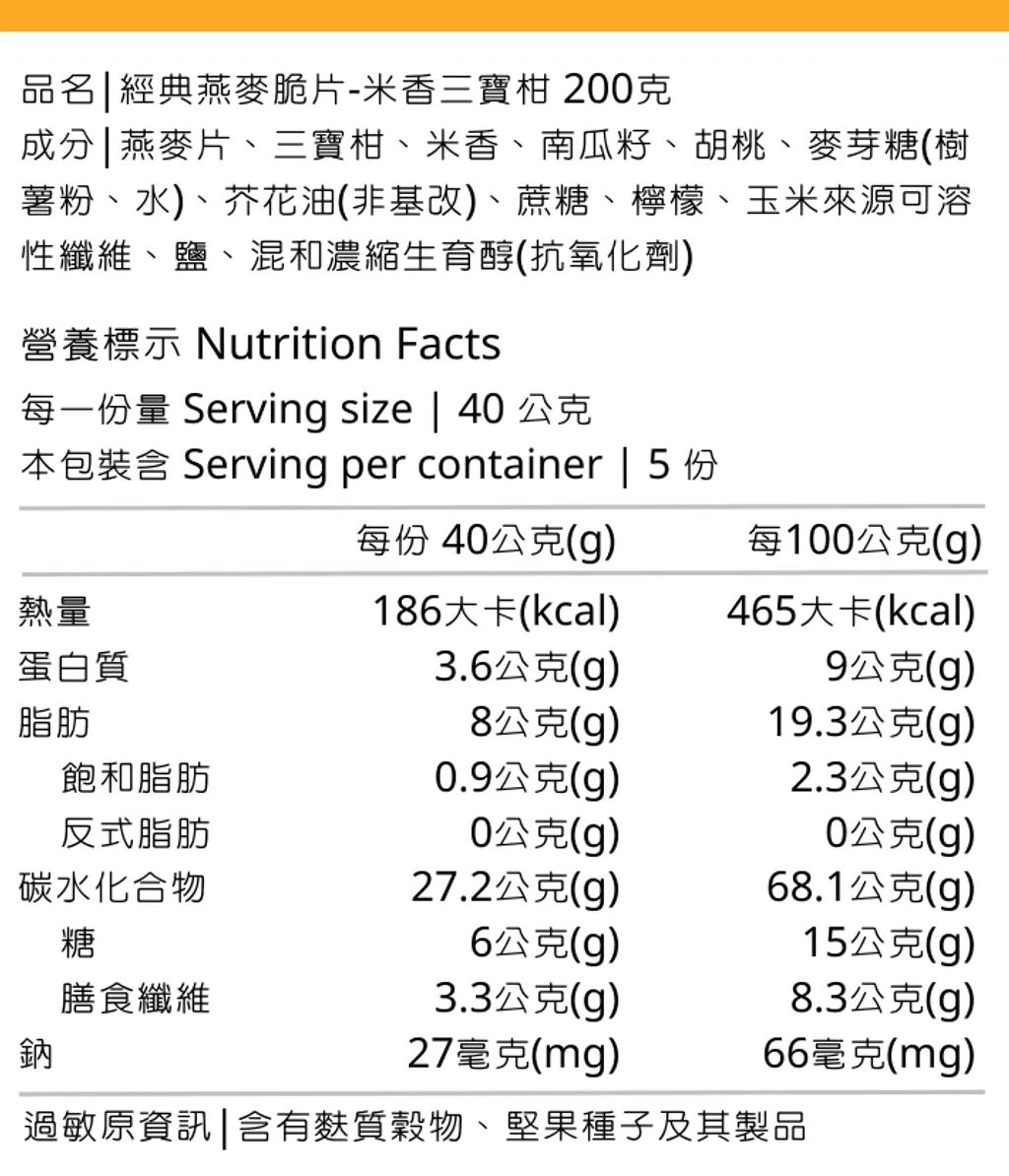新-米香三寶柑200克