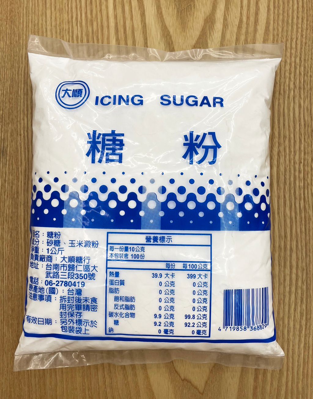 大順糖粉2